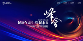 科技发布会背景板科技会议背景