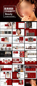 美肤PPT