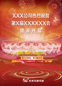 热烈祝贺盛大开幕海报模板