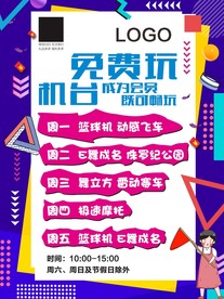 免费机台