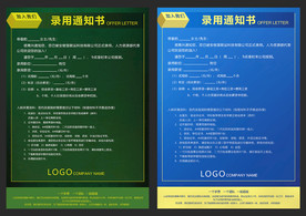 企业公司入职通知书