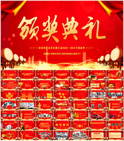 年会庆典颁奖典礼PPT