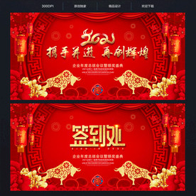 2021牛年晚会舞台背景