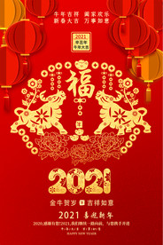 2021春节元旦牛年剪纸风海报