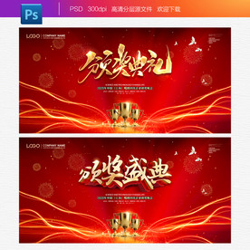 颁奖晚会舞台背景