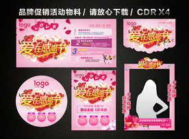 感恩节活动促销海报展板