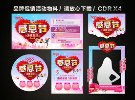 感恩节活动促销海报展板