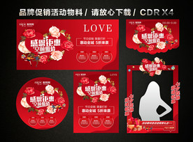 感恩节活动促销海报展板