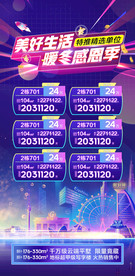 钜惠特价一口价房源单图海报