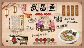 武昌鱼背景墙