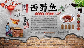 西蜀鱼背景墙