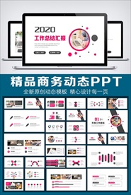 简约商务风2021工作总结汇报