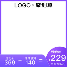 淘宝天猫电商活动主图标紫色