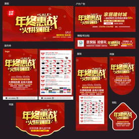 年终建材宣传单