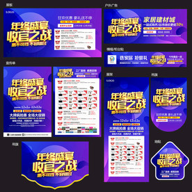 年终建材家具宣传单