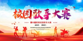 歌手大赛