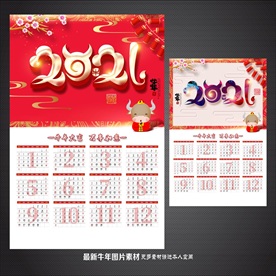 2021日历 牛年日历