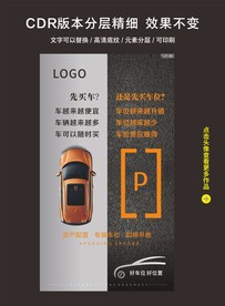 车位 地产 刷屏稿