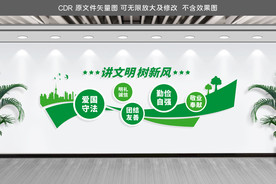 讲文明树新风