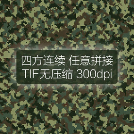 数码迷彩图案四方连续印花设计