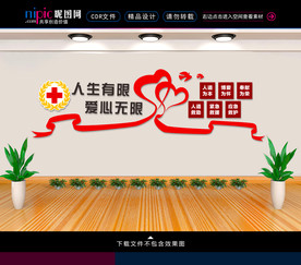 红十字会文化墙