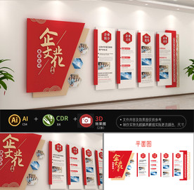 中式企业文化墙