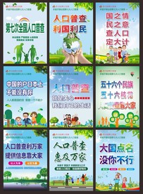 第七次人口普查海报