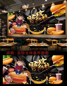汉堡店背景墙