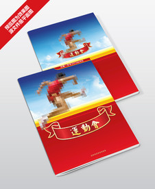 体育运动会展画册封面设计