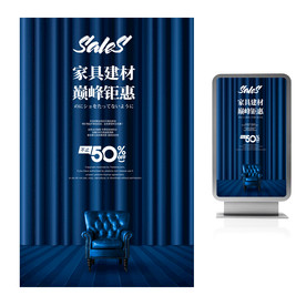 家具家居建材活动促销海报