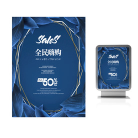 全民嗨购商务海报设计