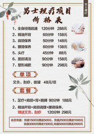 男士养身价目表养护养身理疗价格