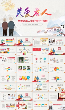 爱心关爱老人重阳节PPT养老院