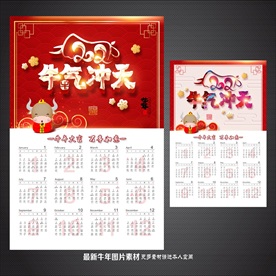 2021日历 牛年挂历