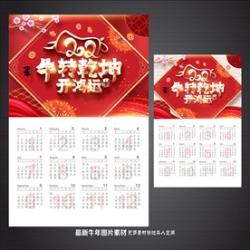 牛年挂历