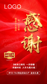 喜庆 红色 地产 热销