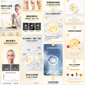 美容化妆品胶原蛋白详情页海报