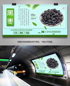 黑枣展架挂画易拉宝灯箱单页海报