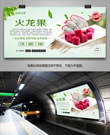 火龙果展板易拉宝挂画灯箱海报