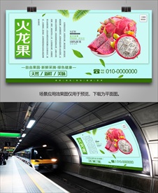 火龙果挂画海报展架易拉宝展板