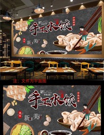 饺子背景墙