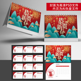 中国风牛年台历