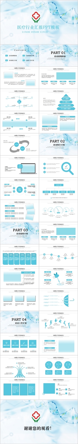 简洁医学报告医院宣传医疗PPT