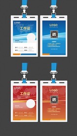 工作牌 工作证 出入证 可编辑