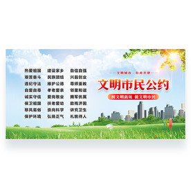 党建 文明城市 中国梦