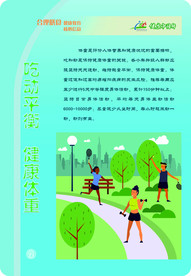 卫生健康知识宣传牌