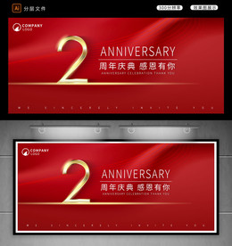 2周年庆