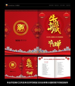 节目单 新年节目单