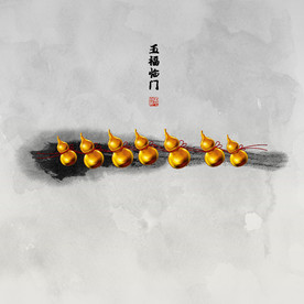 福禄图五福临门