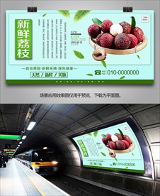 荔枝海报挂画单页展板易拉宝灯箱